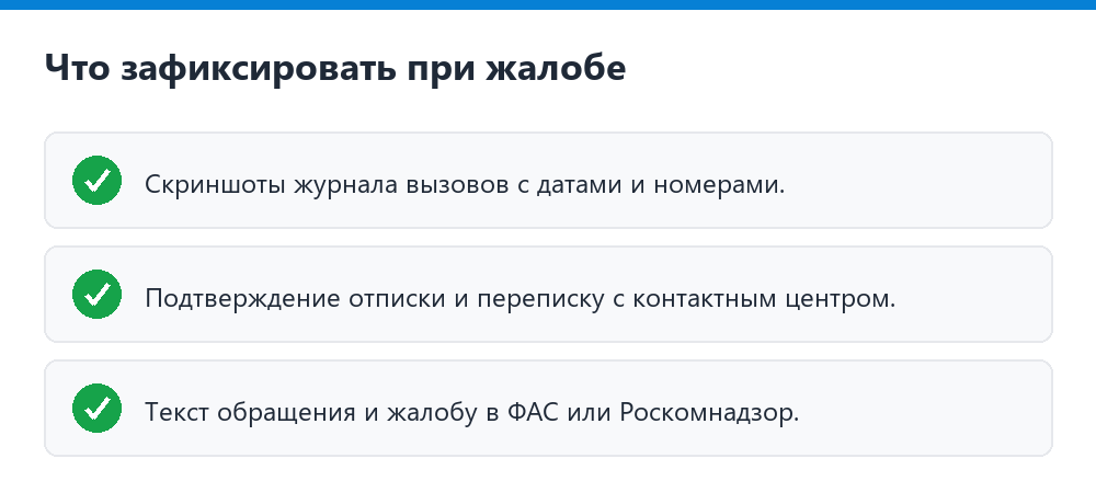 Что зафиксировать при жалобе