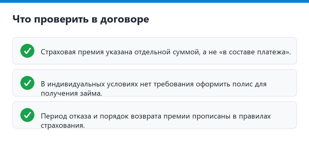 Что проверить в полисе и договоре займа