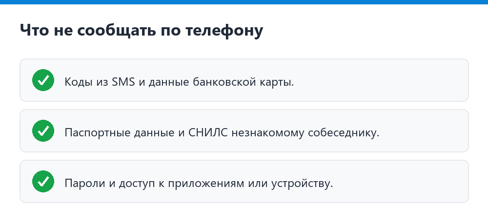Чек-лист: как прекратить звонки