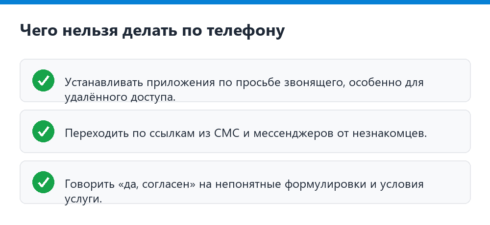 Что нельзя сообщать по телефону незнакомым звонящим