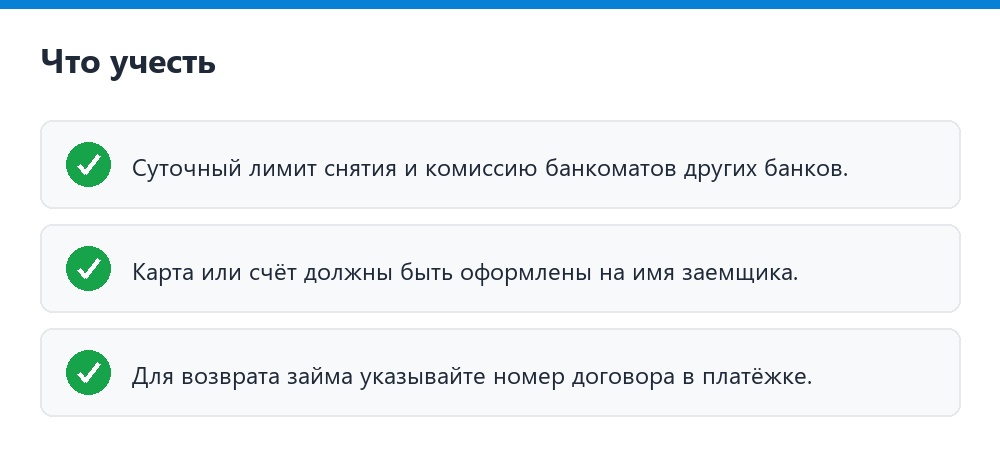 Что учесть при получении займа наличными