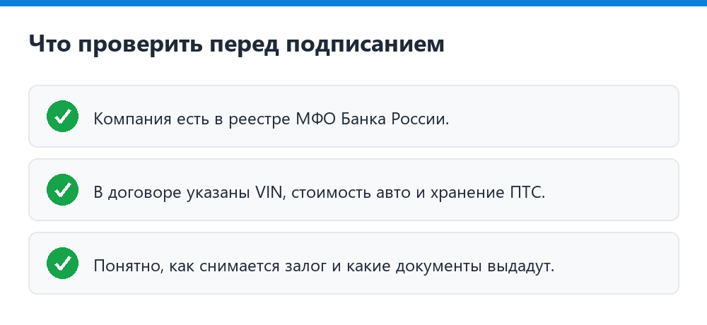 Что проверить перед подписанием договора залога