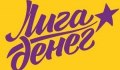 ЛИГА ДЕНЕГ