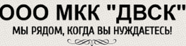 ДВСК
