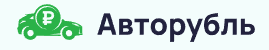 Авторубль (УКК)