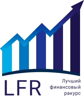 LFR (Лучший финансовый ракурс)