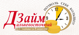 Дальневосточный займ