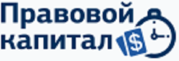 Правовой Капитал