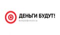 Деньги будут!