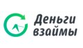 Деньги взаймы