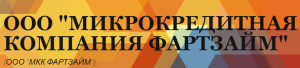 ФАРТЗАЙМ