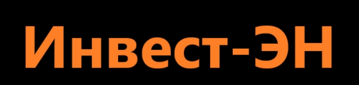 Инвест-ЭН