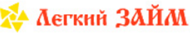 Лёгкий ЗАЙМ