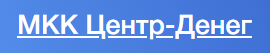 Центр Денег