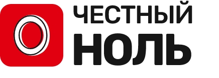Честный ноль