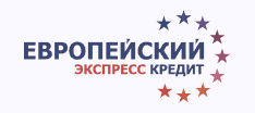 Европейский экспресс кредит (под ПТС)