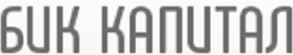 БИК КАПИТАЛ