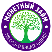 Монетный займ