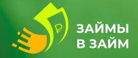 Займ в займ