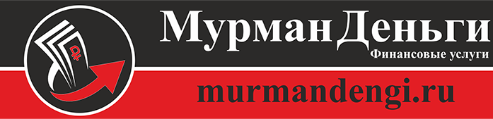 МурманДеньги (Норд капитал)