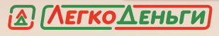 ЛегкоДеньги (АГК Онлайн)