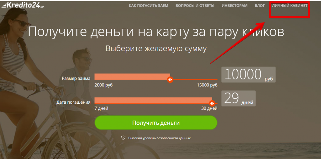 Займы онлайн с Кредито24 _ Деньги до зарплаты Kredito24.ru - Google Chrome 2018-10-11 11.19.00.png