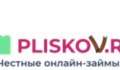 Плисков