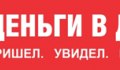 Деньги в долг КМВ