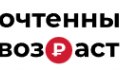 Почтенный возраст