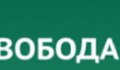 СВОБОДАЗАЙМ