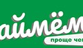 Займём