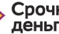 Срочные деньги