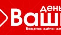 Ваши деньги (МКК Фин-Групп)