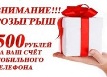 Подарок - 500 рублей на мобильный от Миг Кредит