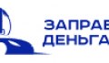 Заправляем деньгами