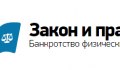 Закон и право