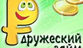 Дружеский Займ