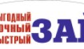 Выгодный точный быстрый займ