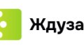 Ждузайм