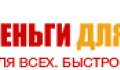 Деньги для всех
