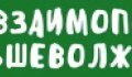 Большеволжская