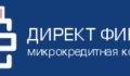 Директ финанс